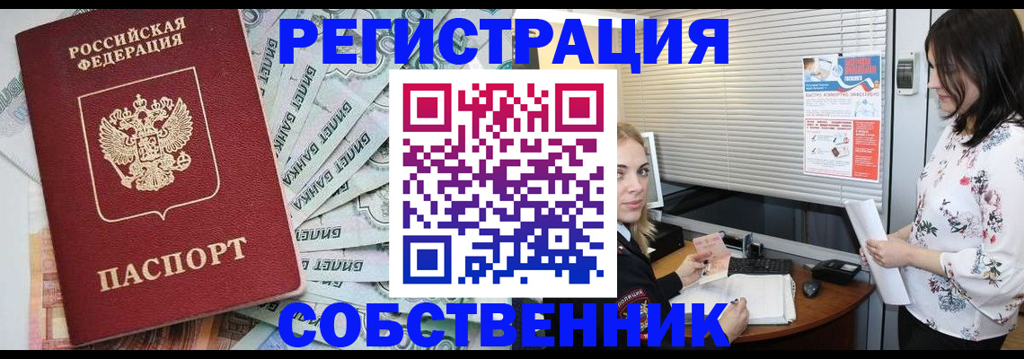 временная регистрация в Советском