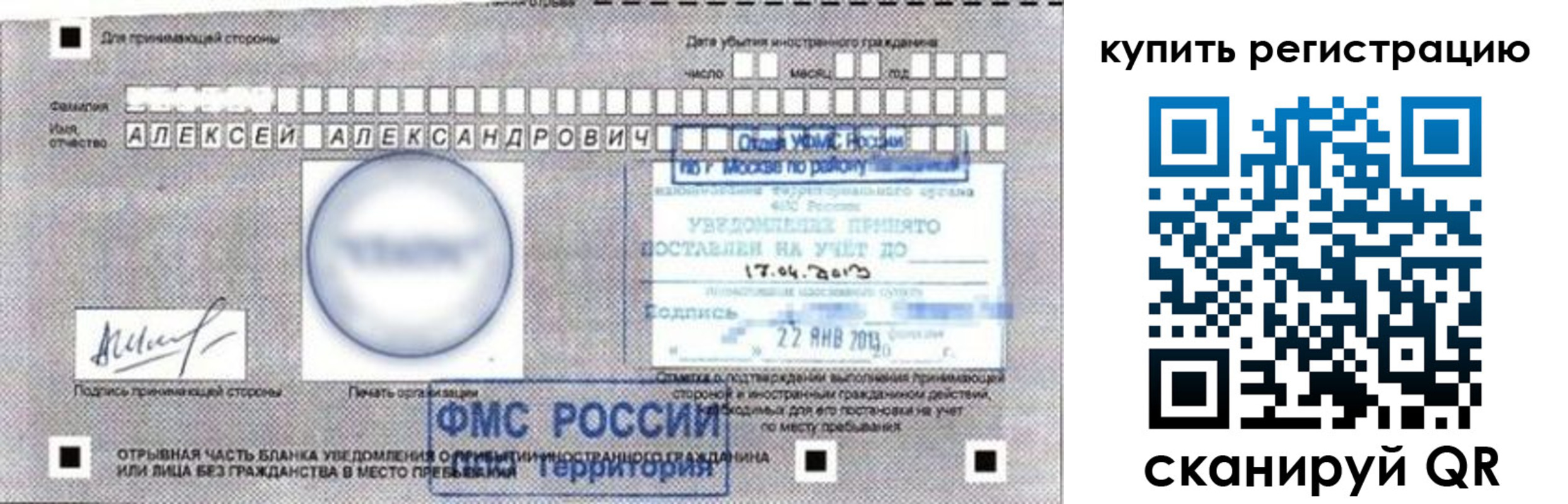 временная регистрация в Советском