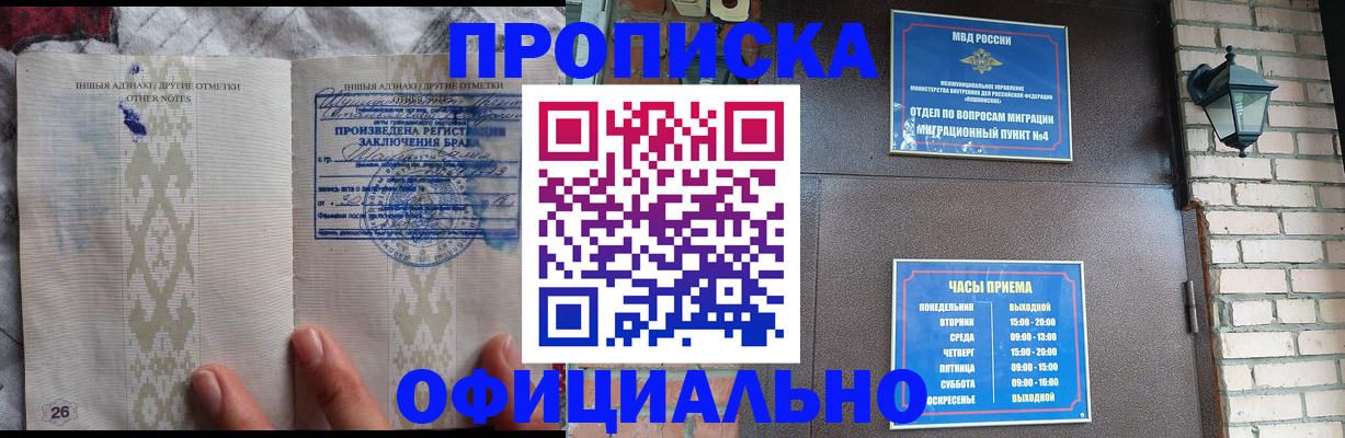 прописка поиск в Советском